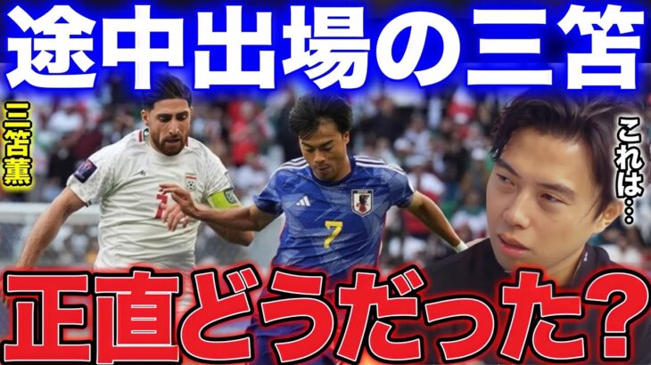 【レオザ】イラン戦で途中出場した三笘薫のプレーについて！【レオザ切り抜き】