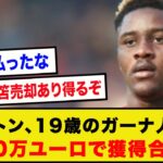 【速報】ブライトン、イブラヒム・オスマンの獲得で三笘の去就にも影響か