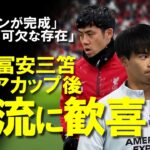 【海外サッカー】遠藤、冨安、三笘。代表からクラブに戻った選手たちの復帰戦をまとめてプレビュー！各クラブで貴重な戦力である選手の合流をどう受け止めたのか？現地メディアの報道も含めてゆっくり解説