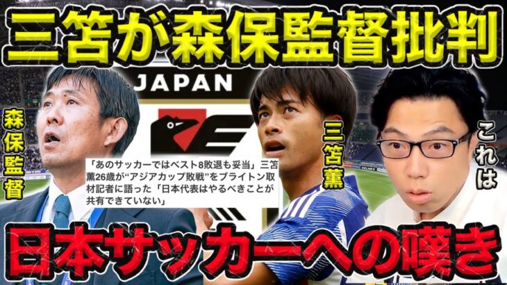 【レオザ】三笘薫が森保監督批判／日本サッカーへ対する不満が爆発【切り抜き】