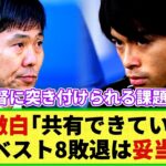 【悲報】三笘薫が森保ジャパンの問題点を激白!! 「やるべきことを共有できていない！」次々と暴露される森保ジャパンの実態