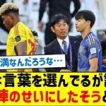 【内心は不満？】三笘は言葉を選んでるが記者はコーチ陣のせいにしたそうと話題