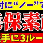 【サッカー日本代表】三笘や守田が今後影響!?森保監督のルールとは…【ゆっくり解説】