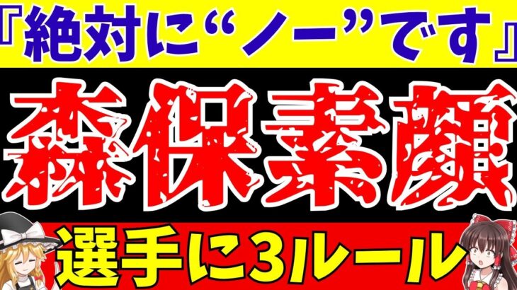 【サッカー日本代表】三笘や守田が今後影響!?森保監督のルールとは…【ゆっくり解説】