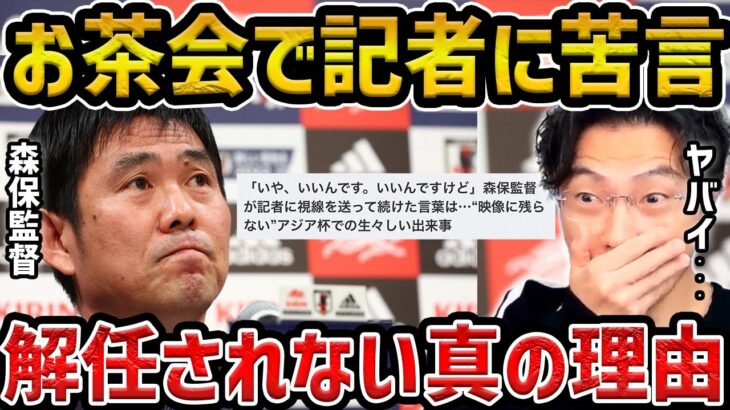 【レオザ】森保監督さんが記者に苦言した件/森保監督にしか出来ない最強戦術について【レオザ切り抜き】