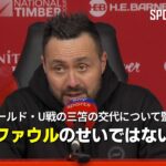 【試合後インタビュー】 デ ゼルビ監督が三笘へのファウル＆途中交代の理由について語る「途中交代したが あのファウルのせいではない」 #三笘薫