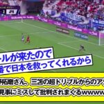 【悲報】浅野拓磨さん、三笘の超ドリブルからのアシストパスを見事にミスして批判されまくるｗｗｗｗ