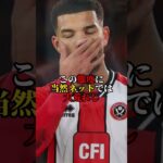 三笘の選手生命が危うかった #うぺまろ #サッカーニュース #サッカーニュース #プレミアリーグ #三笘