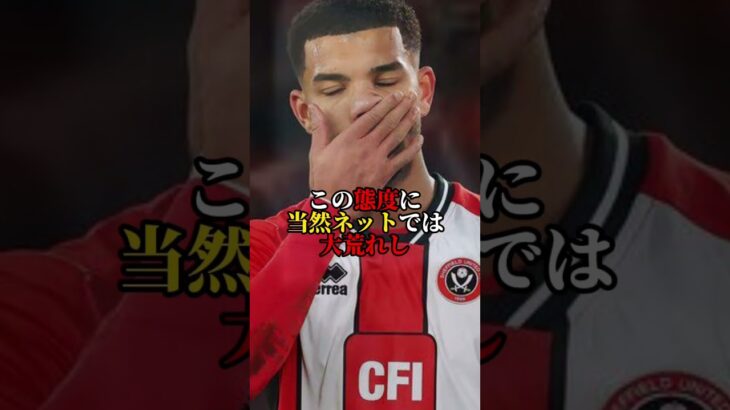 三笘の選手生命が危うかった #うぺまろ #サッカーニュース #サッカーニュース #プレミアリーグ #三笘