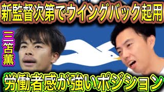 【レオザ】ブライトン新監督候補アモリムが就任したら三笘薫はどうなる