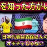 【レオザ】アジアカップ準々決勝でイランに敗北！試合終了付近まとめ
