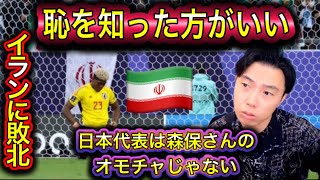 【レオザ】アジアカップ準々決勝でイランに敗北！試合終了付近まとめ