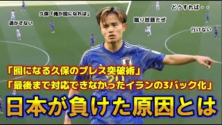 【日本vsイラン】日本が負けた原因とは