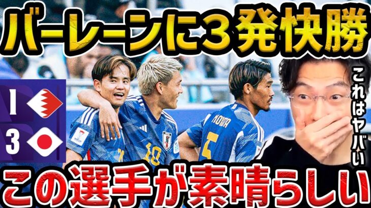 【レオザ】【アジア杯】日本がバーレーンに勝利でベスト８に進出/日本vsバーレーン試合まとめ【レオザ切り抜き】