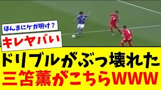 【ぶっ壊れ】ドリブルがぶっ壊れた三笘薫のドリブルがこちらwww