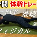 【10分間】久保建英選手もやる!タバタ式体幹トレーニング|10 minute Core Workout