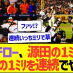 イチロー、源田の1ミリと三苫の1ミリを連続でやってしまうww【プロ野球なんJ反応】