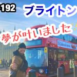 #189-192🇬🇧【三笘選手⚽️フィッシュ&チップス🍟大英博物館！ビックベン🕰️】　ブライトンのファンは静かでした編