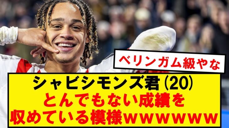 【絶好調】20歳シャビシモンズ君、覚醒している模様wwwwwwwwwwwww