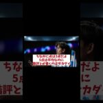 久保建英を現地紙が酷評・・・【サッカー情報】【2ch 5ch】【ネットの反応集】