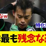 三笘薫がイギリスメディアの今季最も残念な選手に選出！？【サッカー情報】【2ch 5ch】【ネットの反応集】