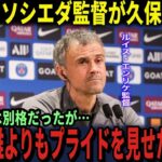 【サッカー日本代表】久保建英　両チーム監督　久保を称賛　CL決勝トーナメントセカンドレグ