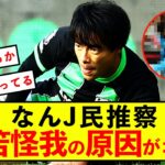 【推察】なんJ民が考える三笘薫さんの故障原因がこちら