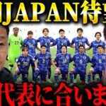 黒田監督が日本代表を率いたらどうなる！？/町田ゼルビアのサッカーがJリーグを変える？【レオザ切り抜き】