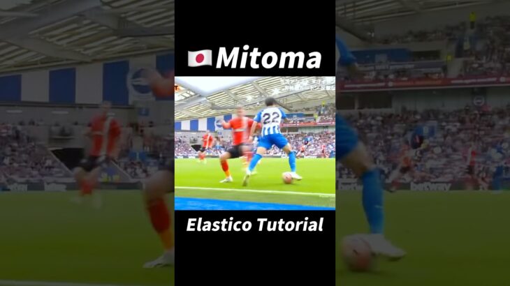 Mitoma Skills！#football #footballshorts #footballskills