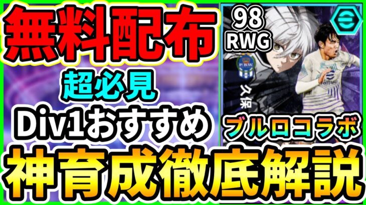 【無料配布】ハイライト『久保建英』選手評価！おすすめ育成＆追加スキル徹底解説!!!【eFootball2024/イーフト/イーフトアプリ】