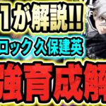 【無料配布】ブルーロック久保建英のオススメ育成・タレントポイント振りはコレ！ブースターでさらにテクニカルな選手に変貌！【eFootball2024/イーフトアプリ】