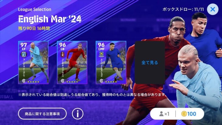 三笘登場のプレミアリーグガチャは引くべきか否か_eFootball2024アプリ【イーフト】