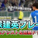 【イーフト】ショータイム久保建英を持っている人はこう使え！！　#efootball #イーフト2024 #イーフト #イメトレ