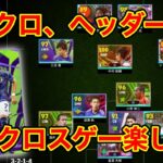 三笘にピンクロとヘッダーつけたのでクロスゲーで楽しみます！！【efootball2024】