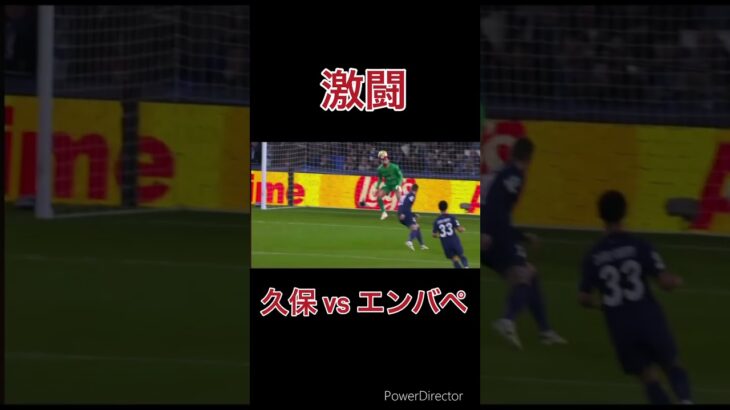 【久保×エンバペ】ハイレベルな闘い　　#サッカー #football #soccer #ショート #久保建英 #mbappe