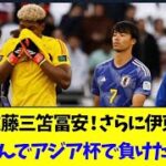 【謎】サッカー日本代表、プレミアで戦う遠藤三笘冨安！さらに伊東久保！←これでなんでアジア杯で負けたの？
