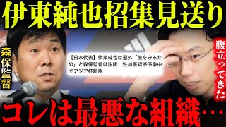 伊東純也が日本代表から選外だった件で怒りが止まらないレオザ【レオザ切り抜き】