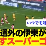 【速報】日本代表のエース、伊東純也がスーパーゴール！！！！