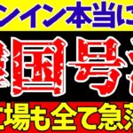 【韓国サッカー】イ・ガンインさんガチで逝く模様…。唐突な久保建英も!!【ゆっくり解説】