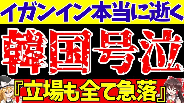 【韓国サッカー】イ・ガンインさんガチで逝く模様…。唐突な久保建英も!!【ゆっくり解説】