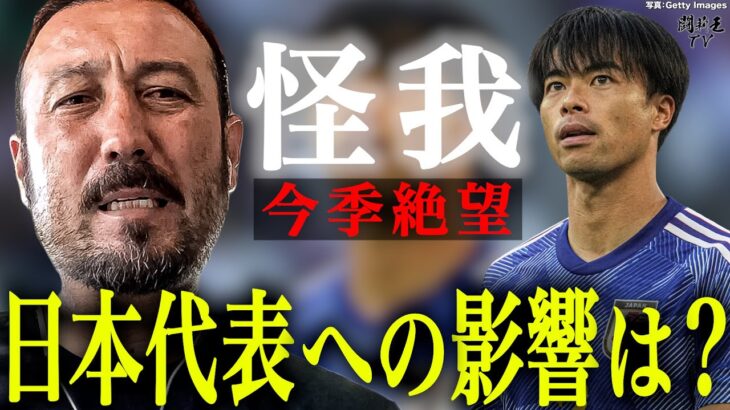 三笘破壊の悪質タックル男に闘莉王大激怒！「汚すぎる！離脱期間を出場停止にしろ！」と魂の緊急提言