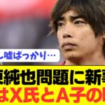 【速報】伊東純也の示談金交渉さえも事実無根だった…