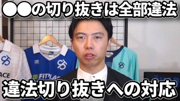 【法的措置？】違法切り抜きに困ってます/久保建英出場試合で暴露　レオザ切り抜き