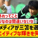 【屈辱】ブライトン三笘薫、「プレミアリーグで今季最も残念な選手」に選出されてしまう…