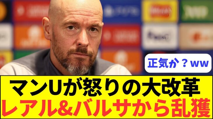 【速報】ユナイテッド、大金はたいてプレミアを荒らす模様wwwww