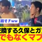 【親友】久保建英とイガンインがスペイン語で仲良し会話wwwwwww