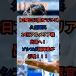 【日曜日に備えている】久保建英、14日アルメリア戦出場へ！ソシエダ指揮官が、示唆！！！#shorts #サッカー #サッカーニュース #ラリーガ #レアルソシエダ #久保建英