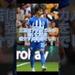 三笘薫の強さ　＃三笘薫　＃バモス2　＃日本代表　＃エスパルス　＃川崎フロンターレ