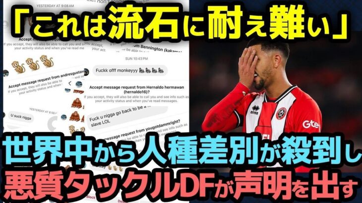 【海外の反応】「これは流石に耐え難い」三笘薫に”悪質タックル”したDFに世界中から人種差別が殺到…悲痛な思いを打ち明ける…【サッカー日本代表/プレミアリーグ/ブライトン】