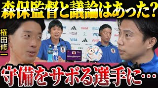 【対談】権田修一が語る森保監督との議論。日本代表でアピールしたいFWに守備をさせる方法。【レオザ切り抜き】